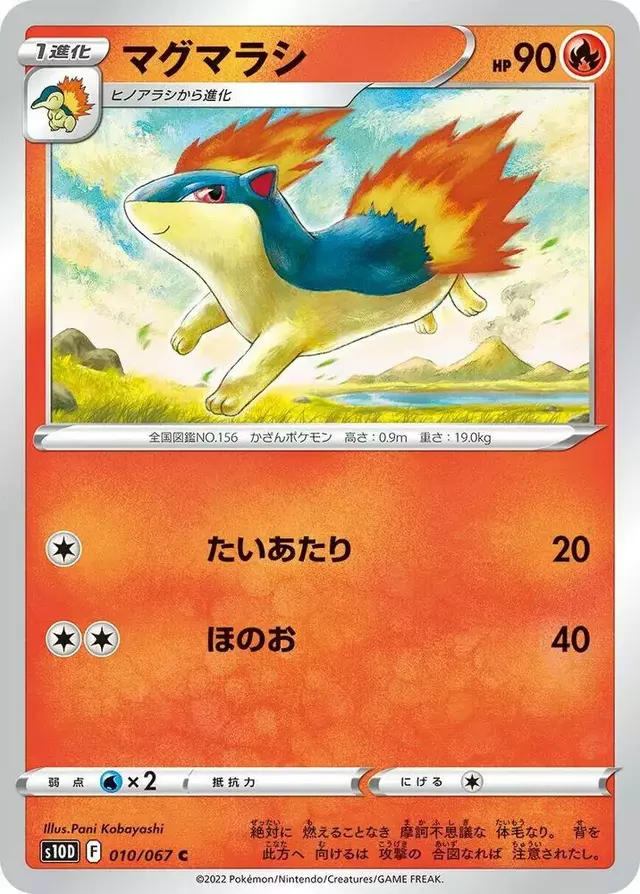 Quilava - Pokemon Japanese Time Gazer #10