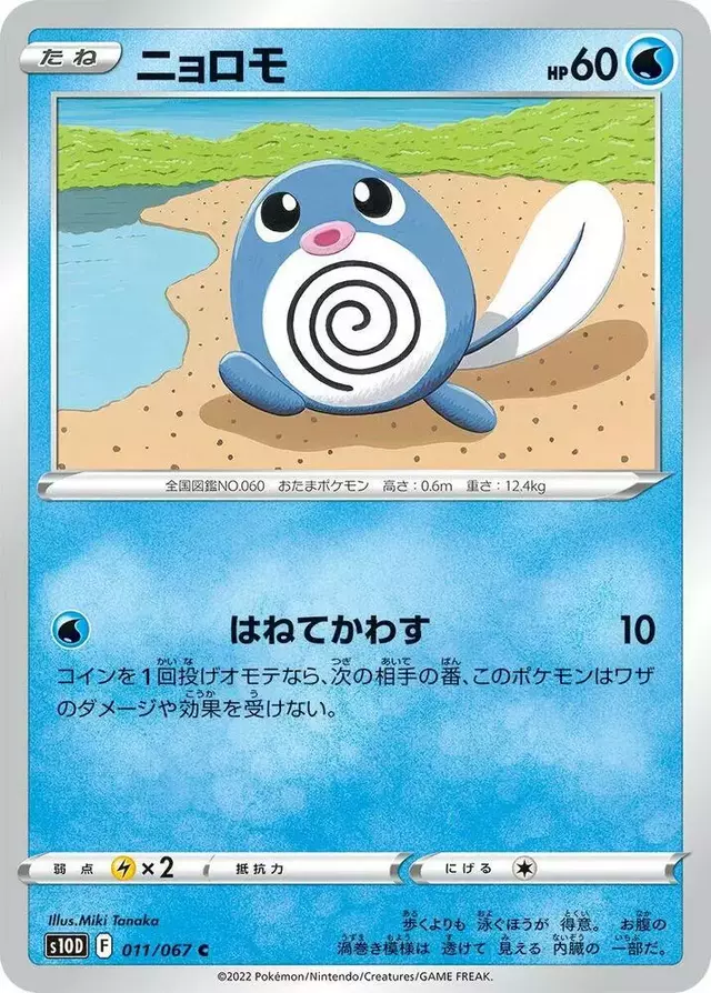 Poliwag - Pokemon Japanese Time Gazer #11