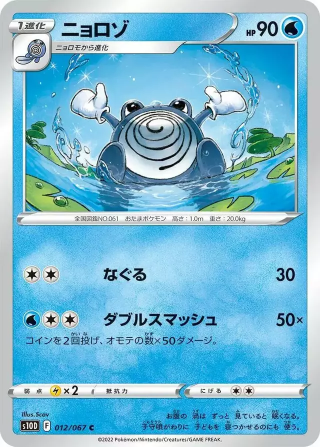 Poliwhirl