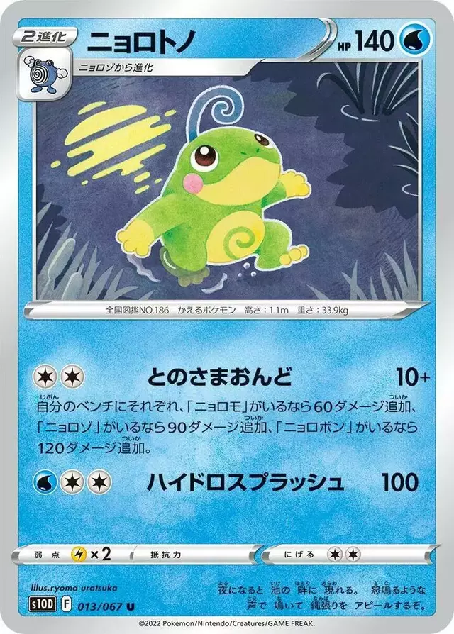 Politoed - Pokemon Japanese Time Gazer #13