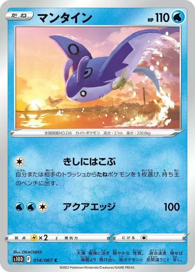 Mantine - Pokemon Japanese Time Gazer #14