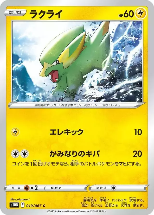 Electrike - Pokemon Japanese Time Gazer #19