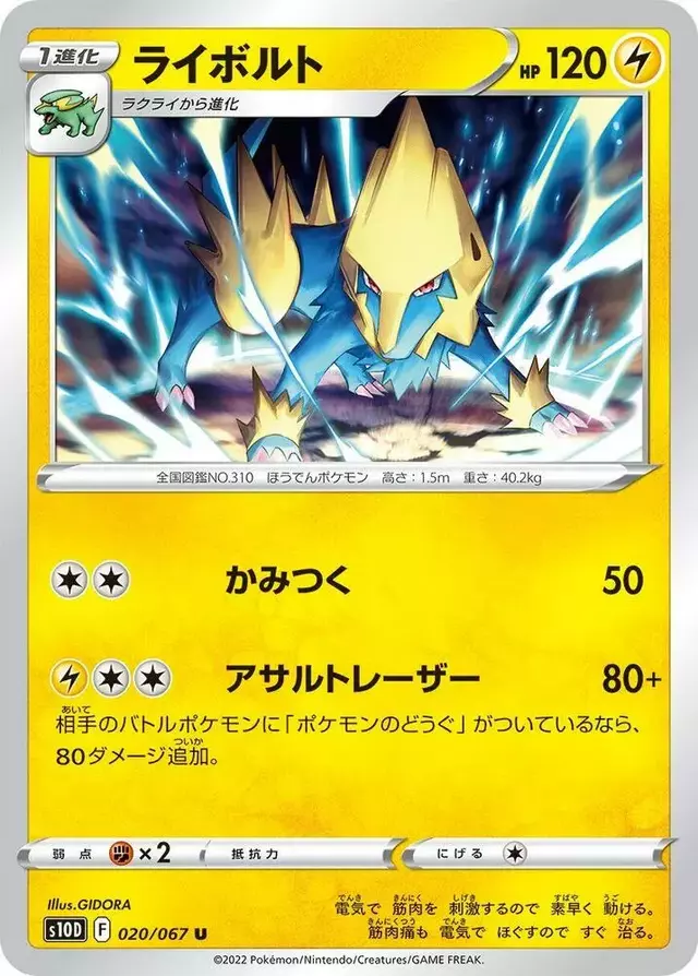 Manectric - Pokemon Japanese Time Gazer #20