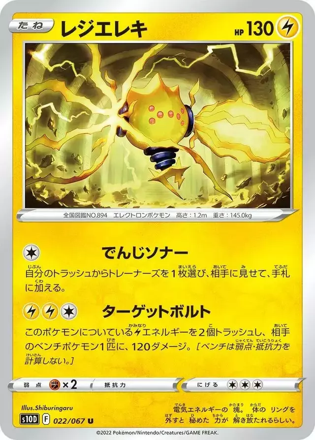 Regieleki - Pokemon Japanese Time Gazer #22