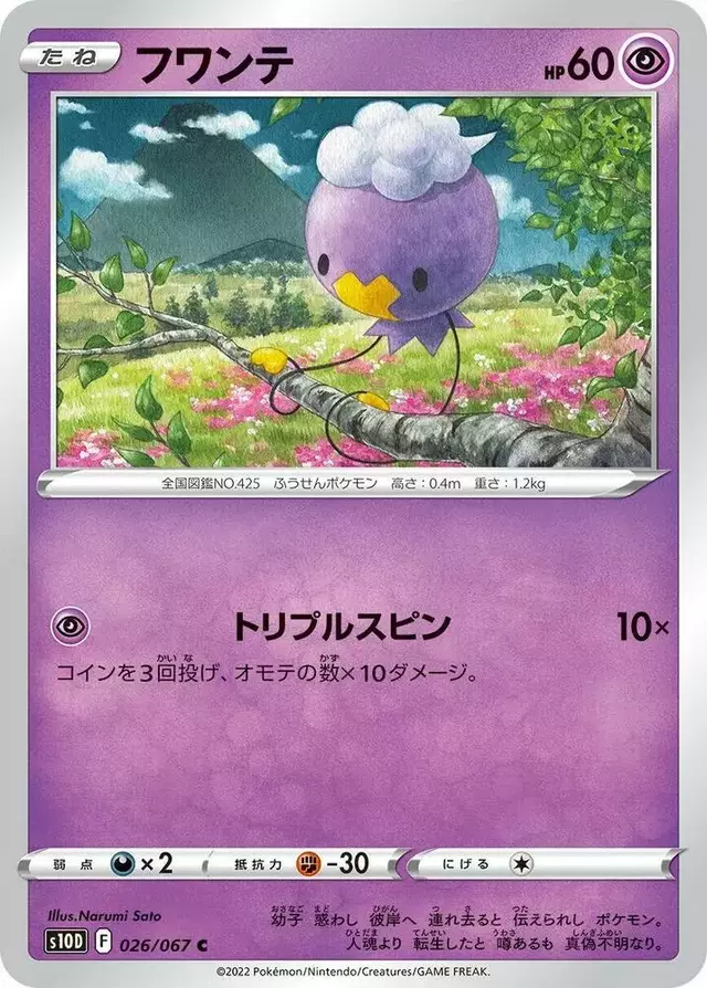 Drifloon - Pokemon Japanese Time Gazer #26
