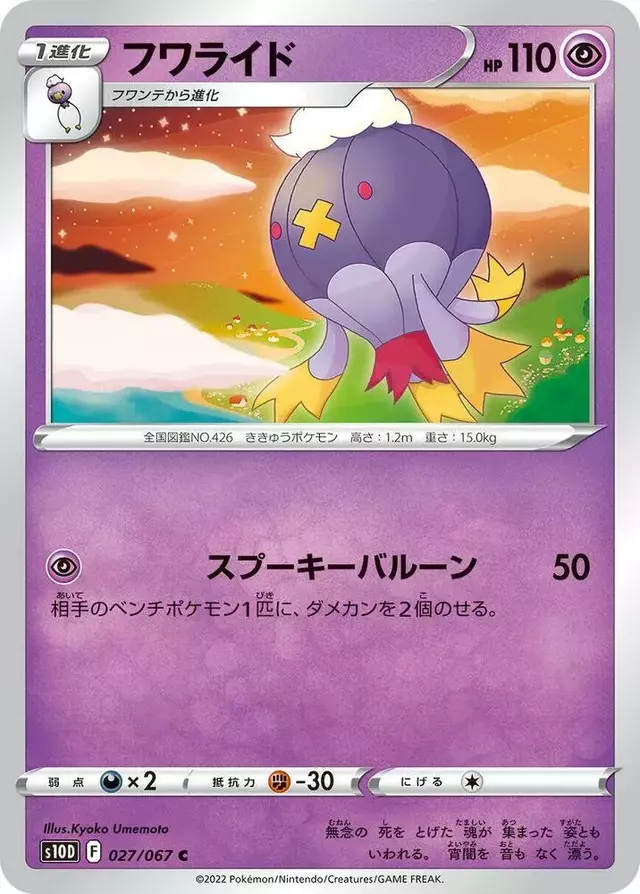 Drifblim - Pokemon Japanese Time Gazer #27