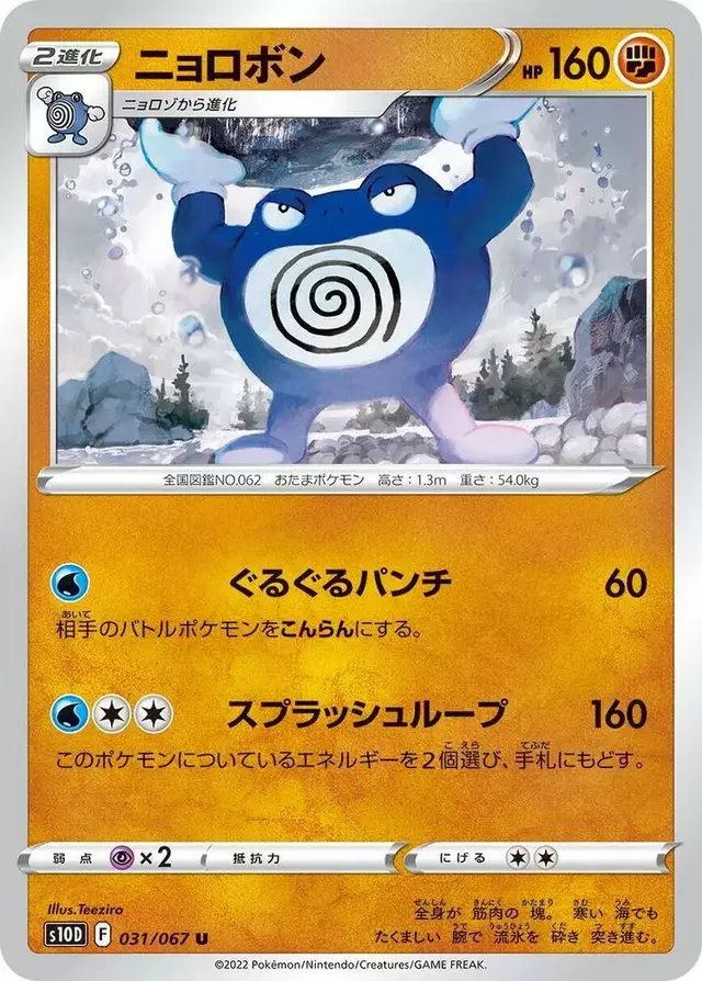 Poliwrath - Pokemon Japanese Time Gazer #31