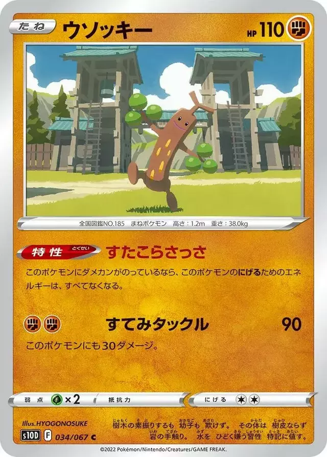 Sudowoodo - Pokemon Japanese Time Gazer #34