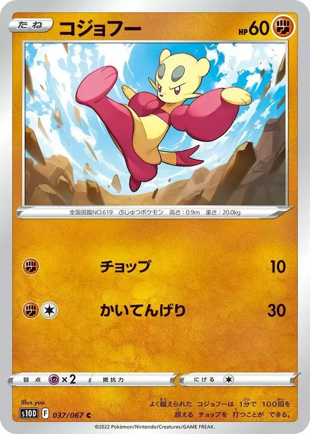 Mienfoo - Pokemon Japanese Time Gazer #37