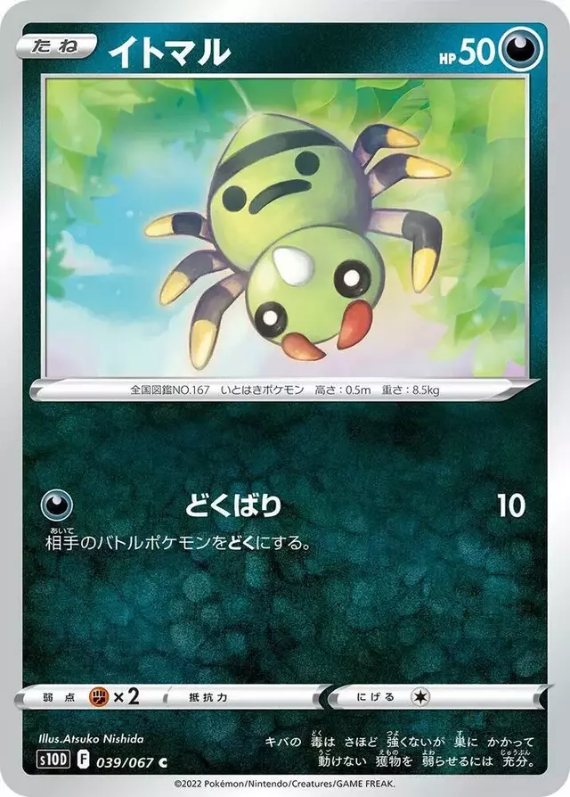 Spinarak - Pokemon Japanese Time Gazer #39