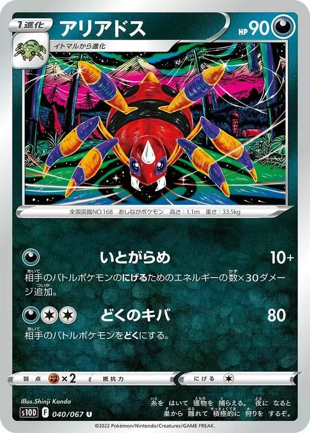 Ariados - Pokemon Japanese Time Gazer #40