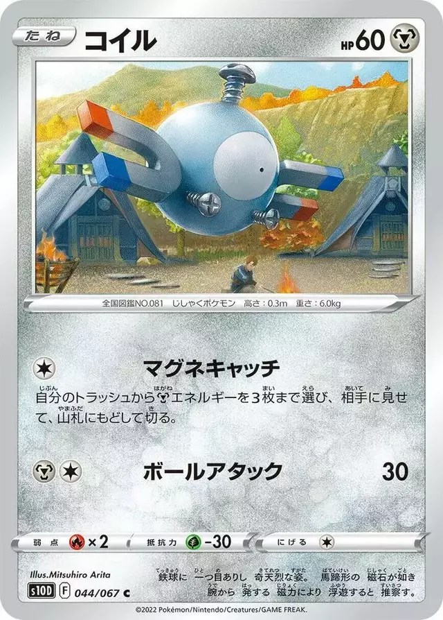 Magnemite - Pokemon Japanese Time Gazer #44