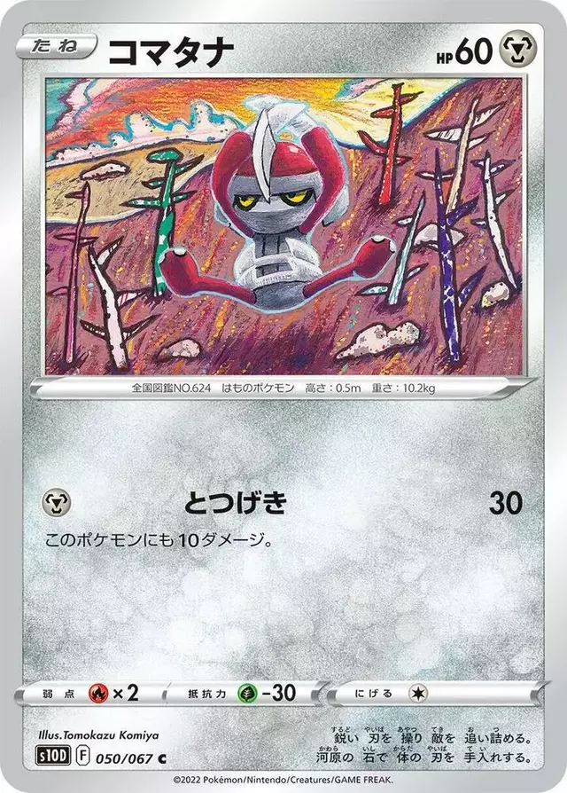 Pawniard - Pokemon Japanese Time Gazer #50