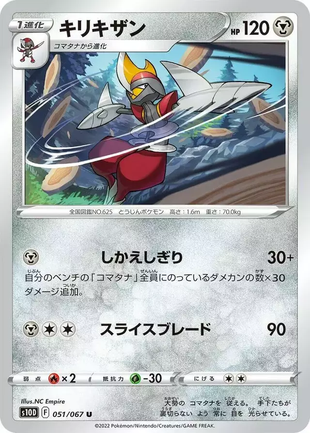 Bisharp - Pokemon Japanese Time Gazer #51