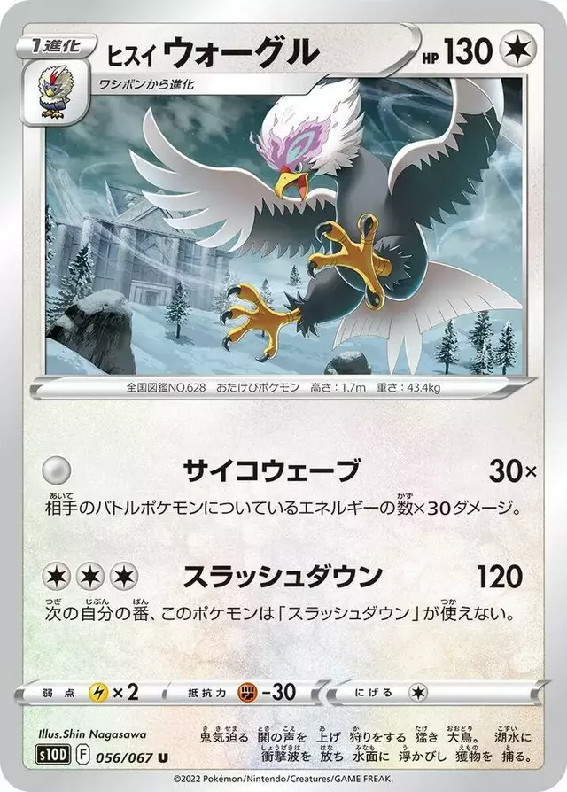 Hisuian Braviary - Pokemon Japanese Time Gazer #56