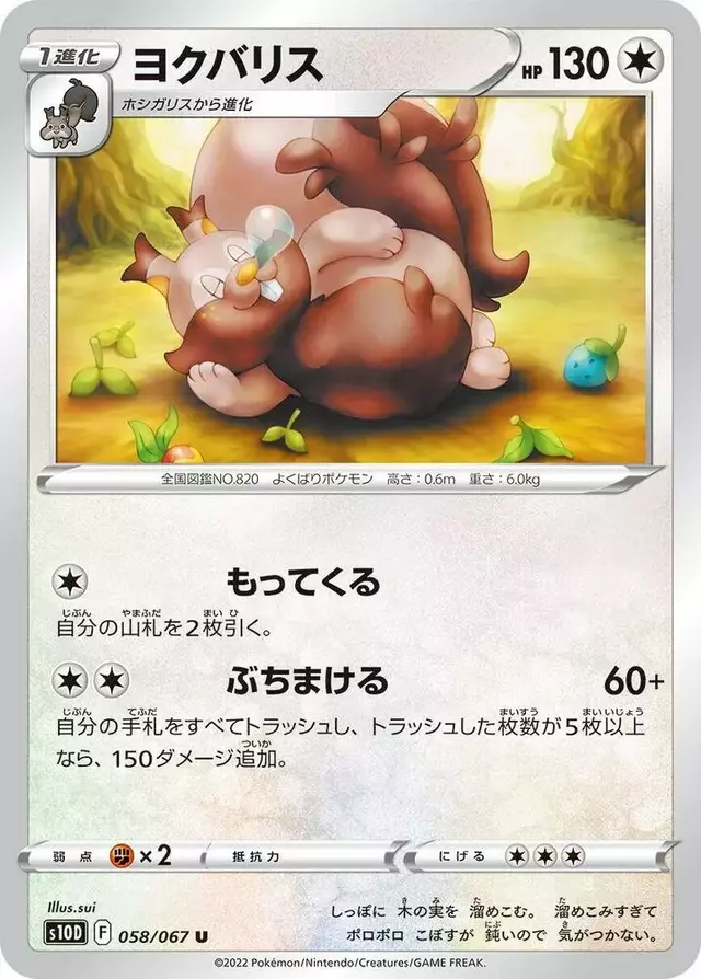 Greedent - Pokemon Japanese Time Gazer #58