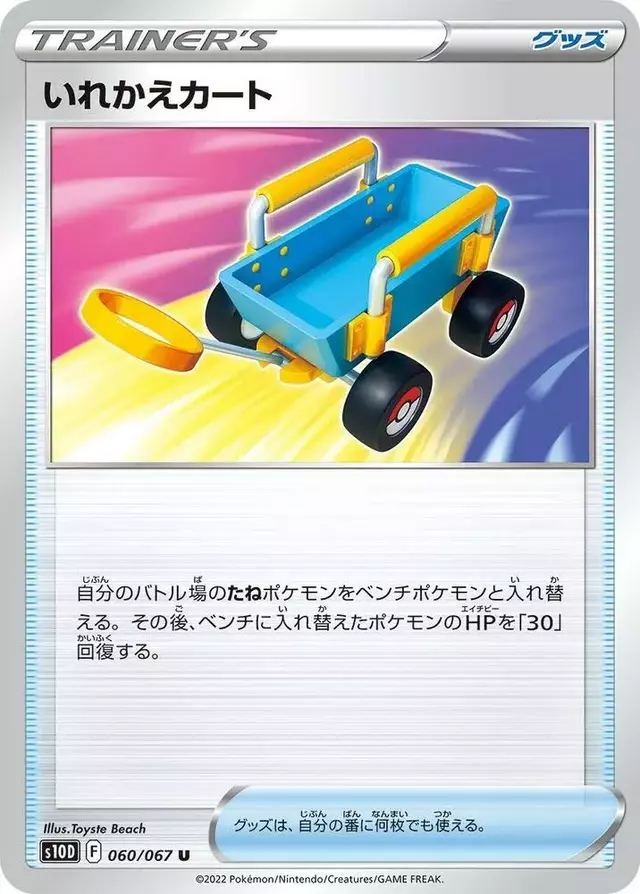 Switch Cart - Pokemon Japanese Time Gazer #60