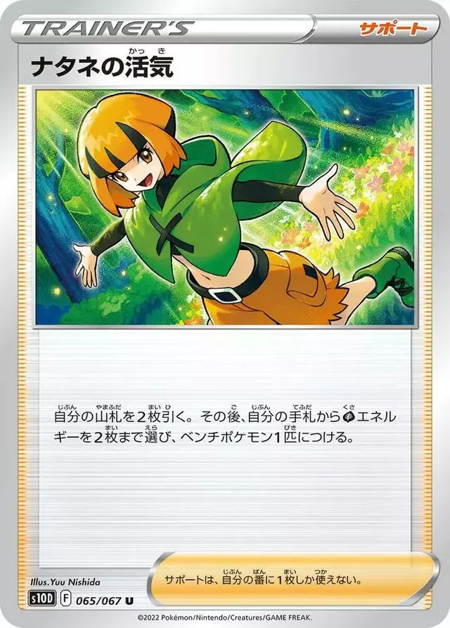 Gardenia's Vigor - Pokemon Japanese Time Gazer #65
