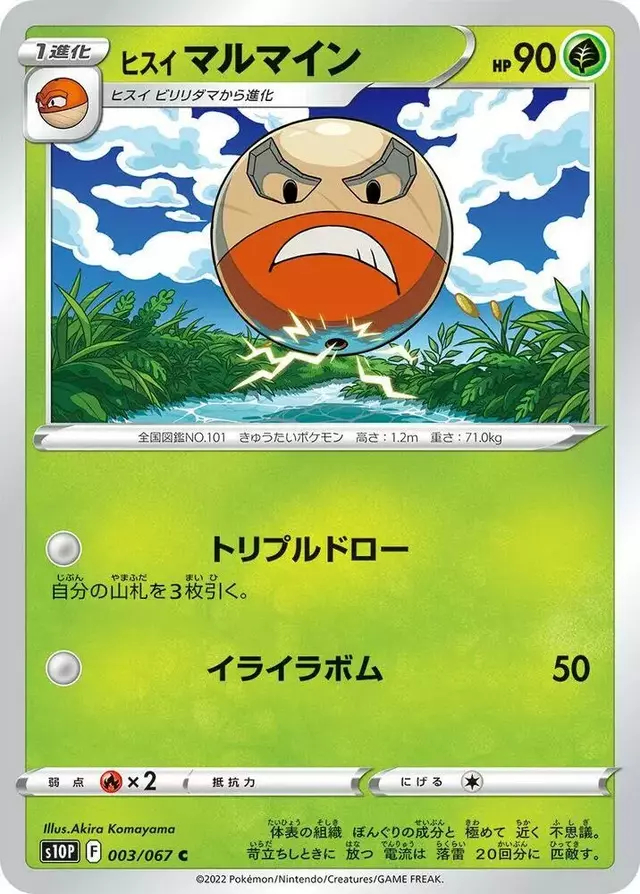 Hisuian Electrode - Pokemon Japanese Space Juggler #3