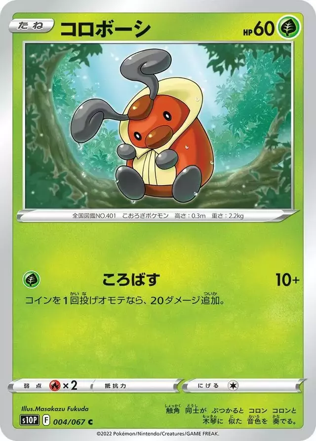 Kricketot - Pokemon Japanese Space Juggler #4