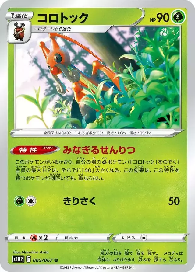 Kricketune - Pokemon Japanese Space Juggler #5