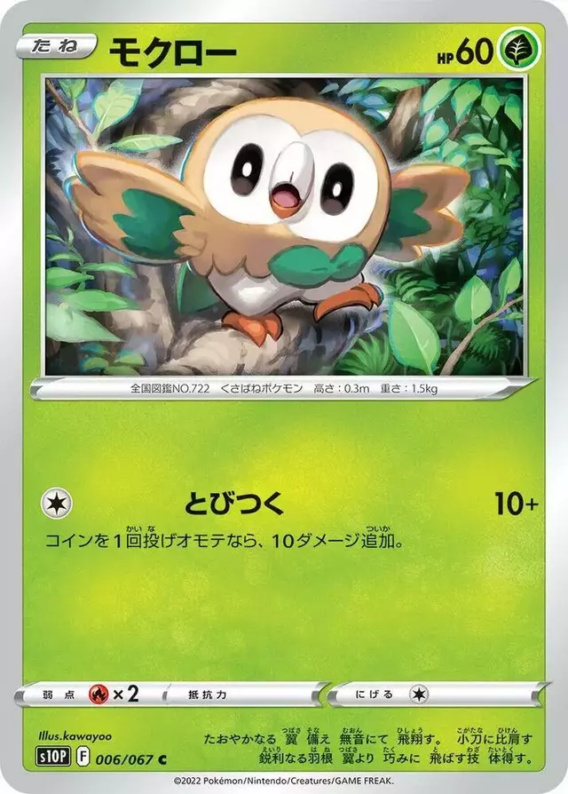 Rowlet - Pokemon Japanese Space Juggler #6