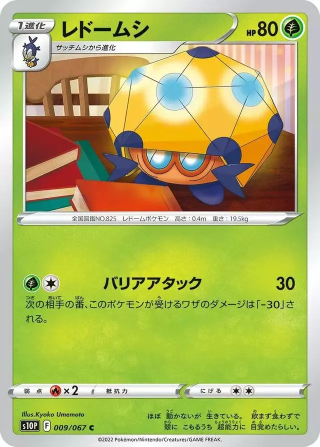 Dottler - Pokemon Japanese Space Juggler #9