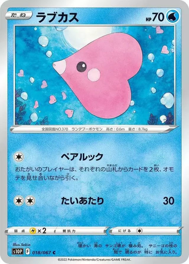 Luvdisc - Pokemon Japanese Space Juggler #18