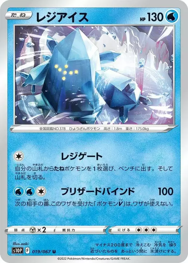 Regice - Pokemon Japanese Space Juggler #19