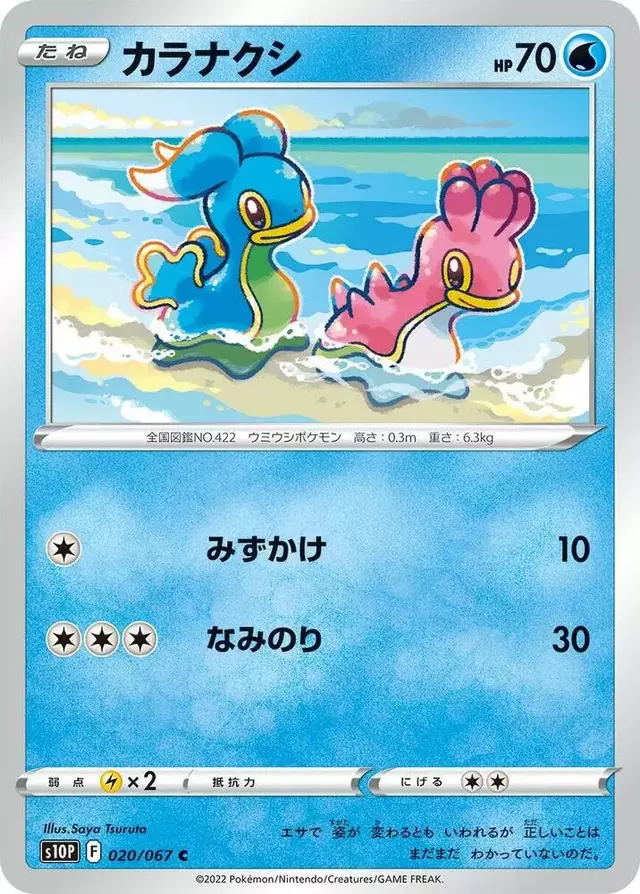 Shellos - Pokemon Japanese Space Juggler #20