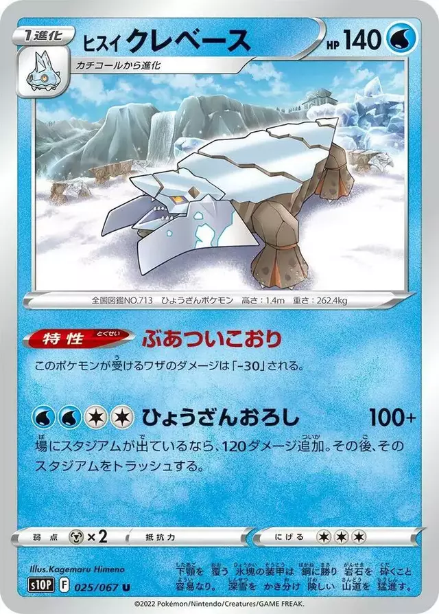 Hisuian Avalugg - Pokemon Japanese Space Juggler #25