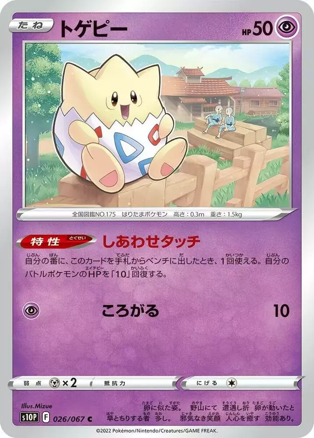 Togepi - Pokemon Japanese Space Juggler #26