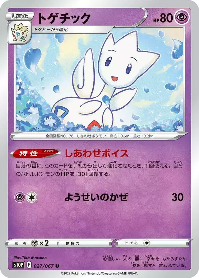 Togetic - Pokemon Japanese Space Juggler #27