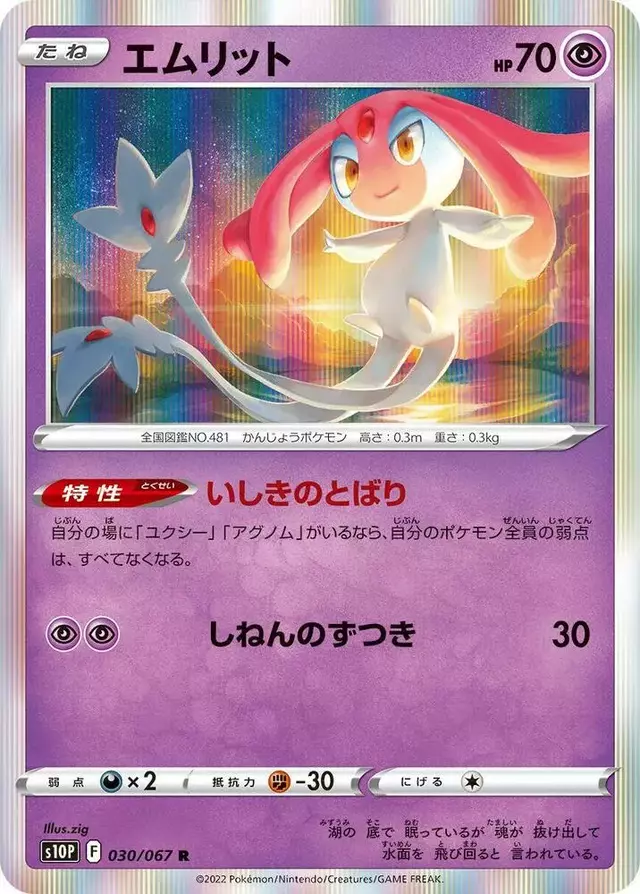Mesprit - Pokemon Japanese Space Juggler #30