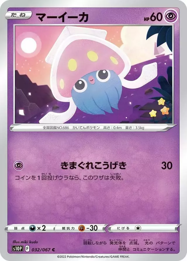 Inkay - Pokemon Japanese Space Juggler #32