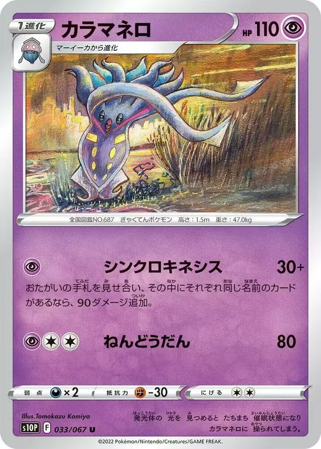 Malamar - Pokemon Japanese Space Juggler #33