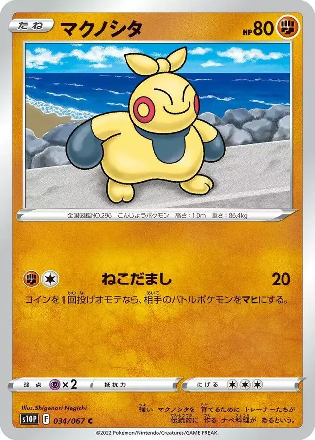 Makuhita - Pokemon Japanese Space Juggler #34
