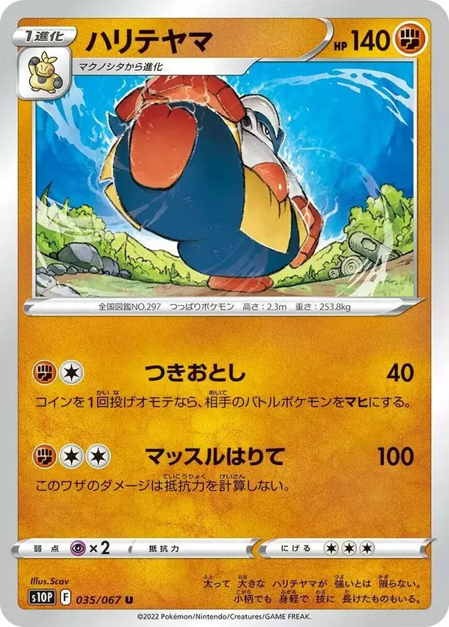 Hariyama - Pokemon Japanese Space Juggler #35