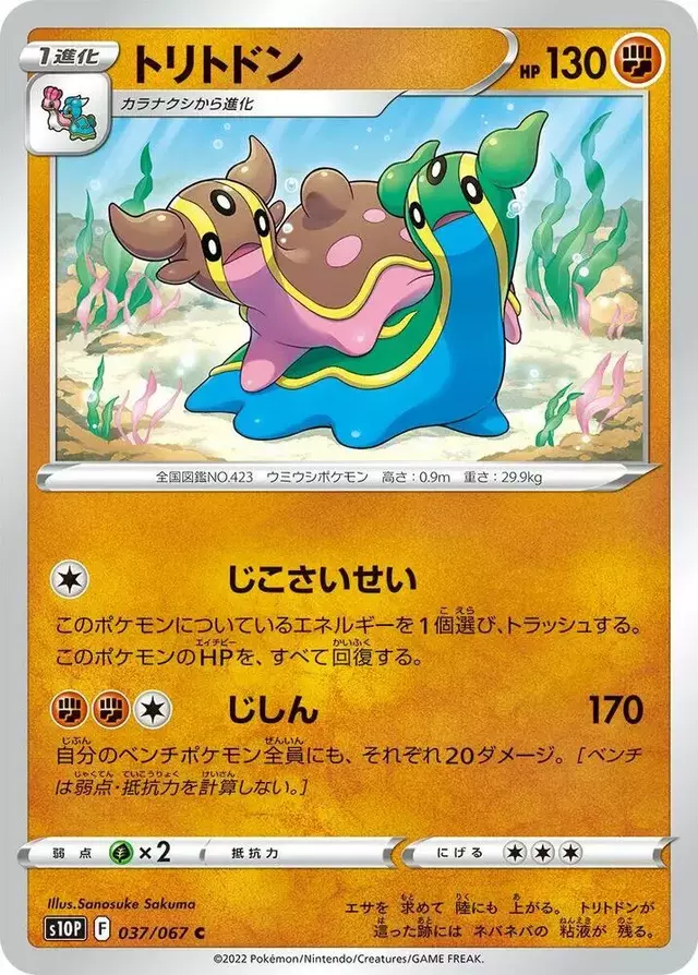 Gastrodon - Pokemon Japanese Space Juggler #37