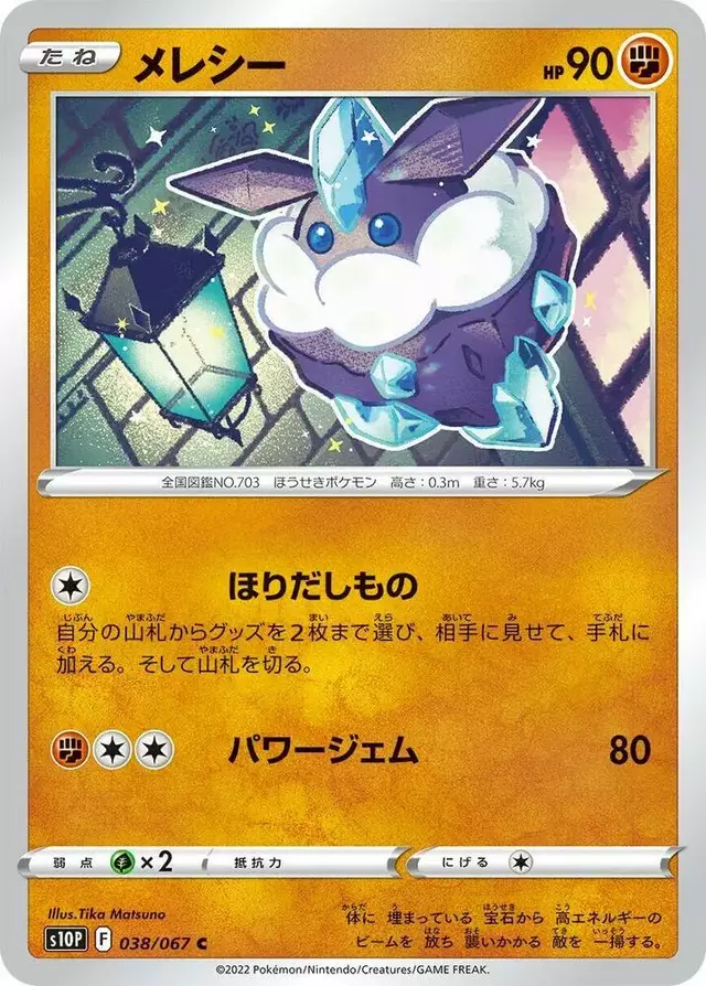 Carbink - Pokemon Japanese Space Juggler #38