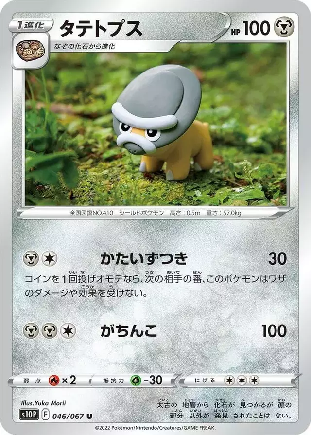 Shieldon - Pokemon Japanese Space Juggler #46