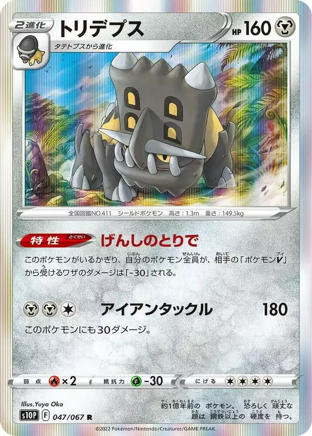Bastiodon - Pokemon Japanese Space Juggler #47