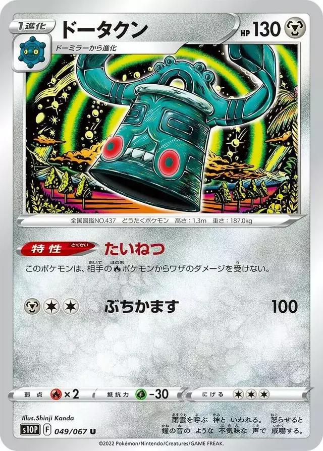 Bronzong - Pokemon Japanese Space Juggler #49
