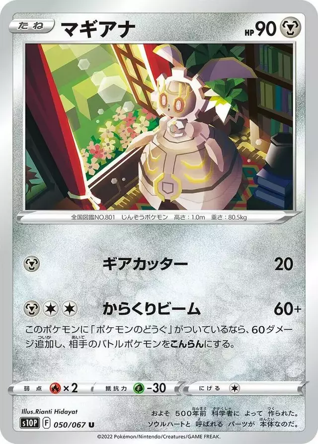 Magearna - Pokemon Japanese Space Juggler #50