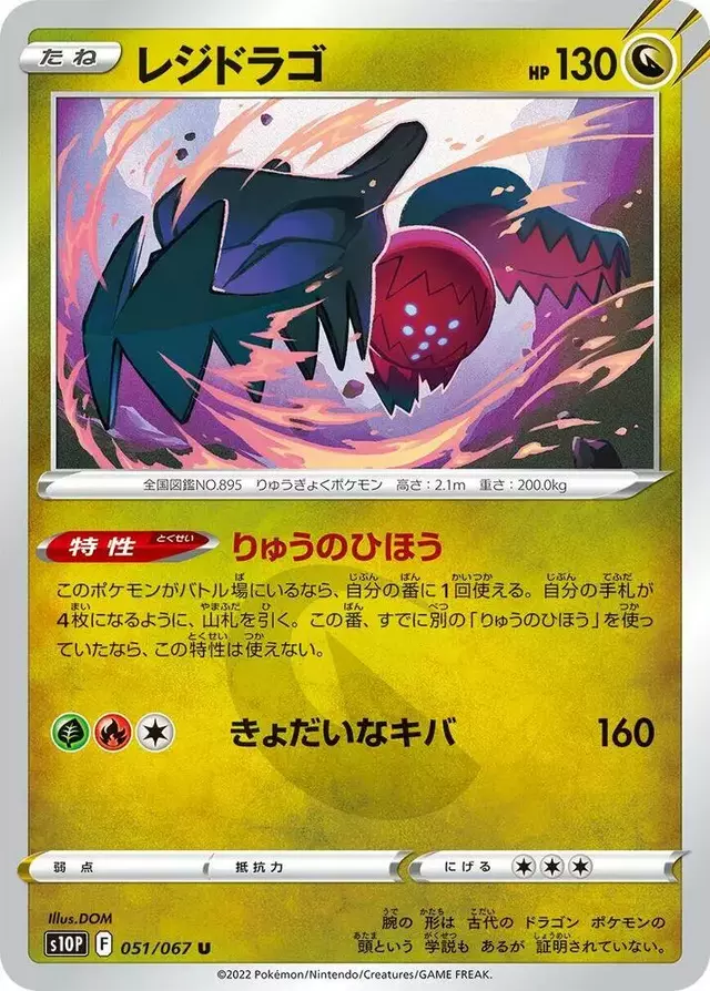 Regidrago - Pokemon Japanese Space Juggler #51