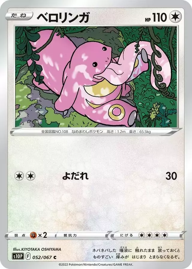 Lickitung - Pokemon Japanese Space Juggler #52