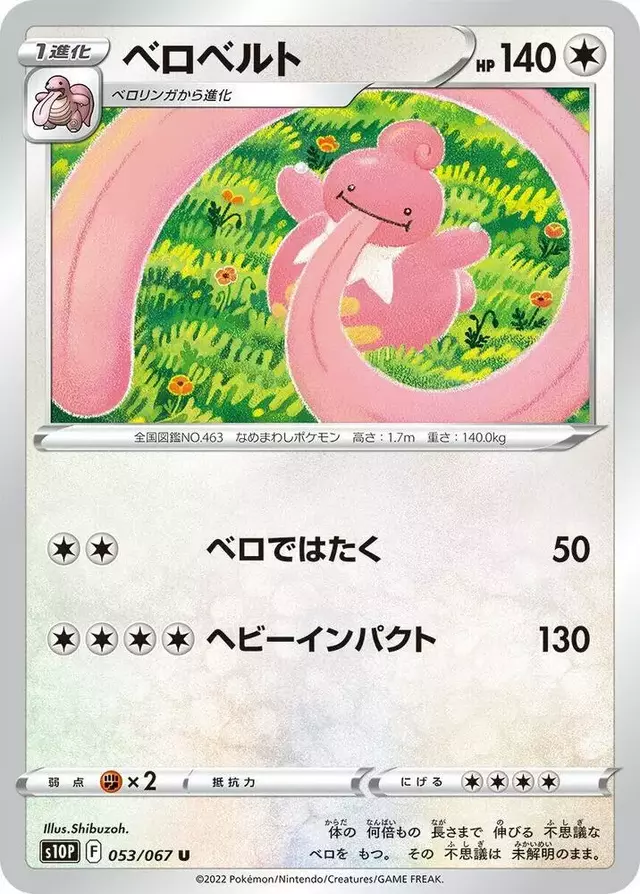 Lickilicky - Pokemon Japanese Space Juggler #53