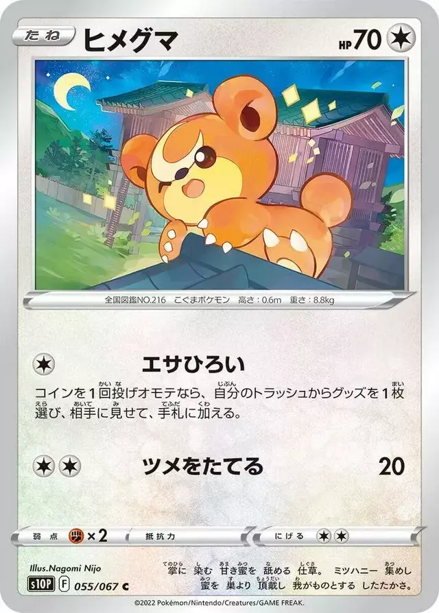 Teddiursa - Pokemon Japanese Space Juggler #55