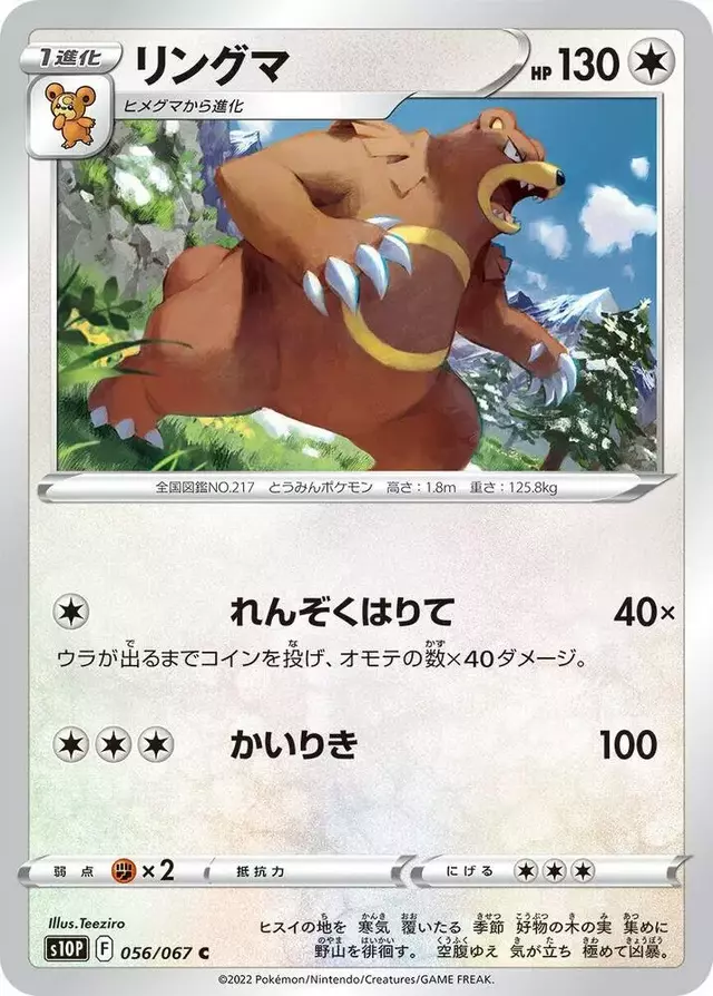 Ursaring - Pokemon Japanese Space Juggler #56