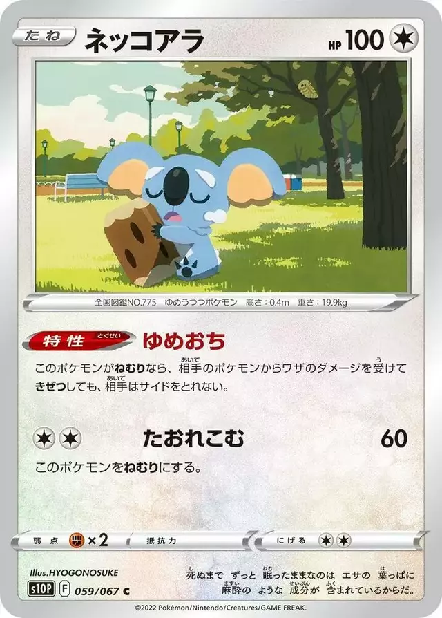 Komala - Pokemon Japanese Space Juggler #59